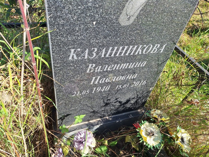 Казанникова