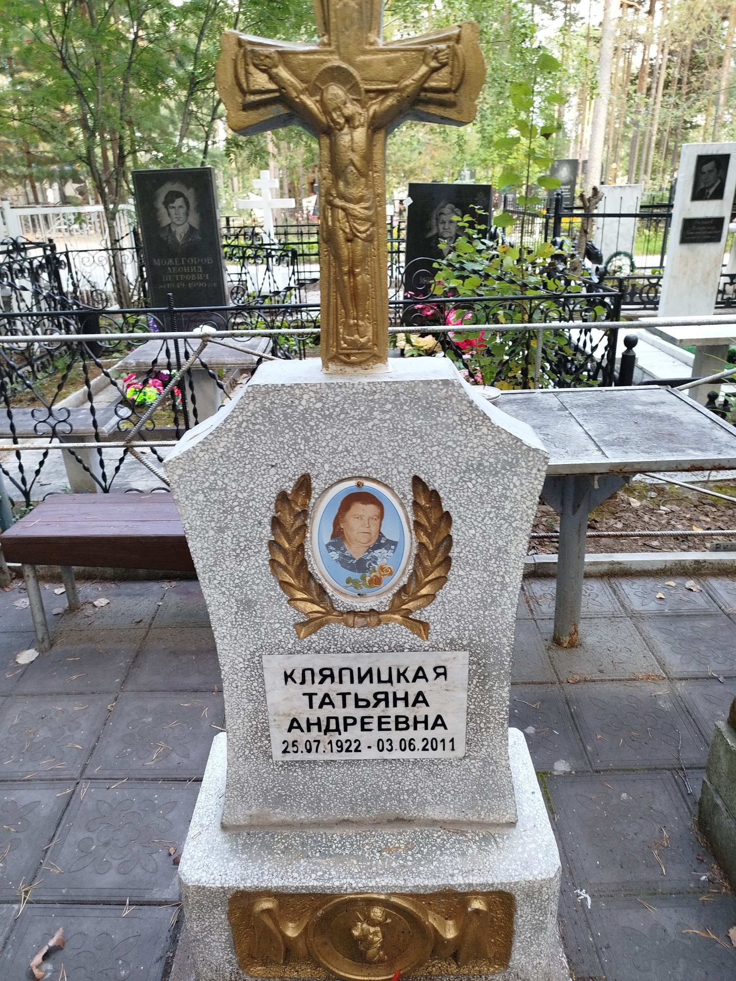 Кляпицкая Татьяна Андреевна