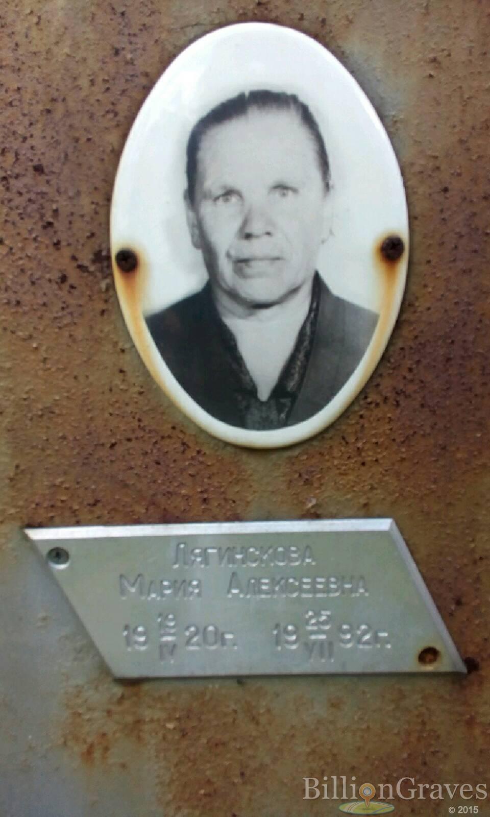 Лягинскова Мария Алексеевна
