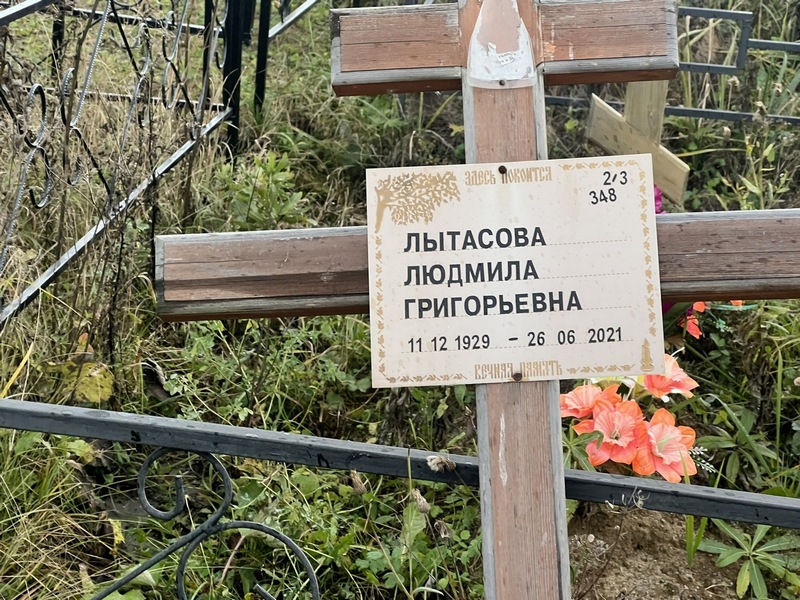 Лытасова