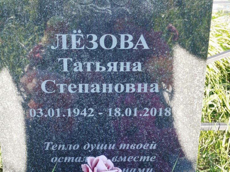 Лезова