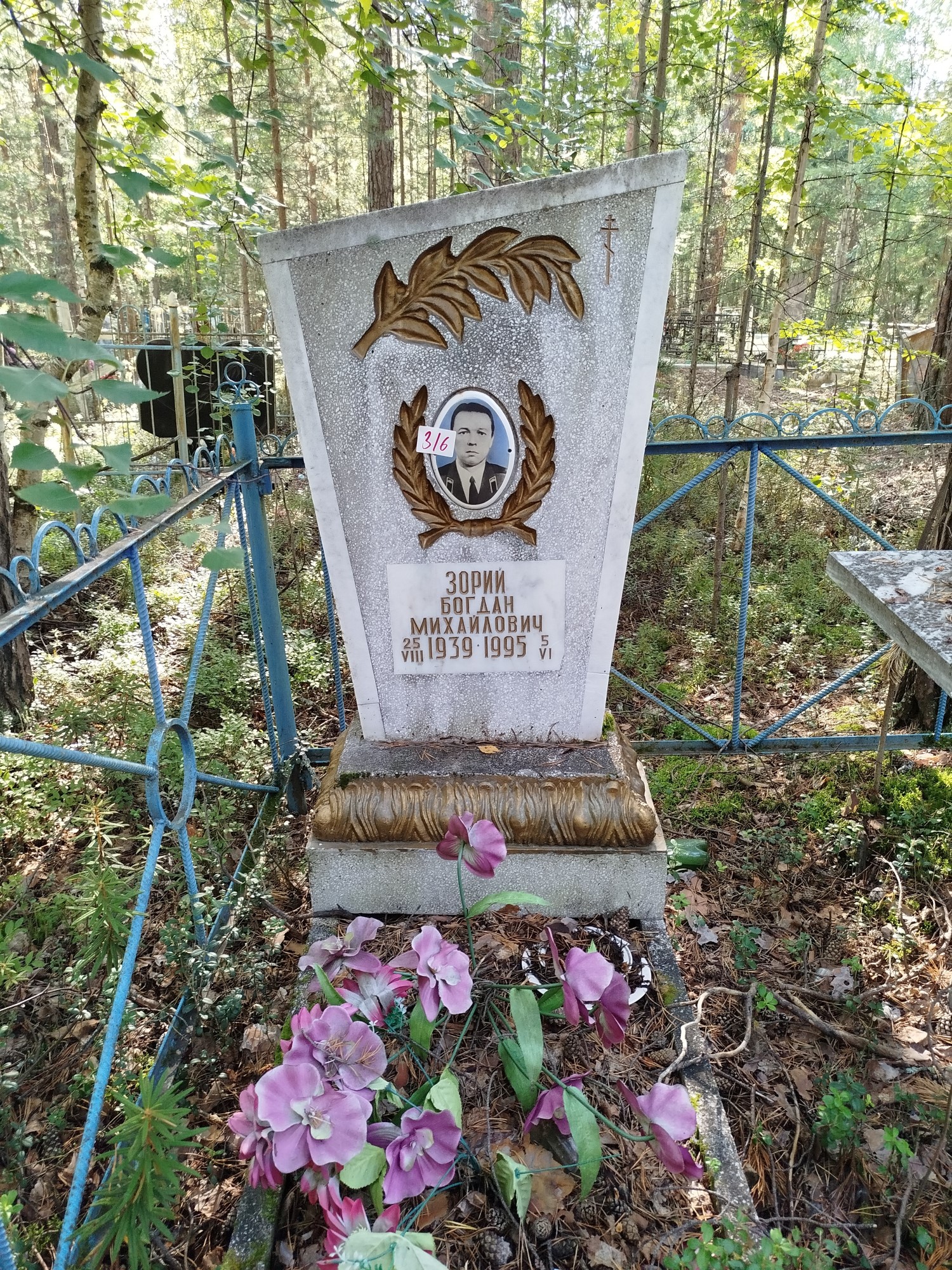 Зорий Богдан Михайлович