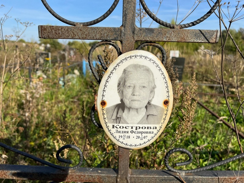 Кострова