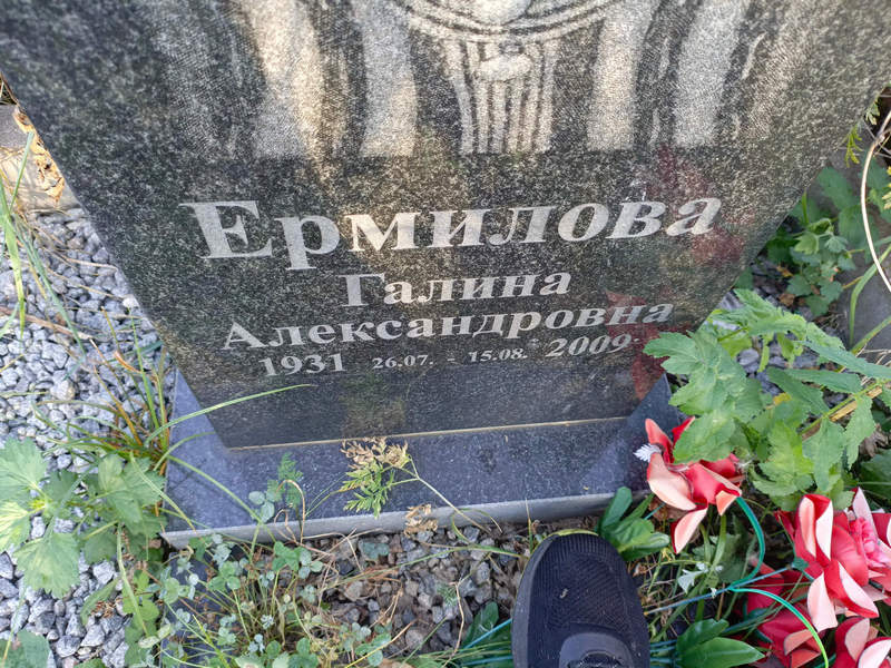 Ермилова