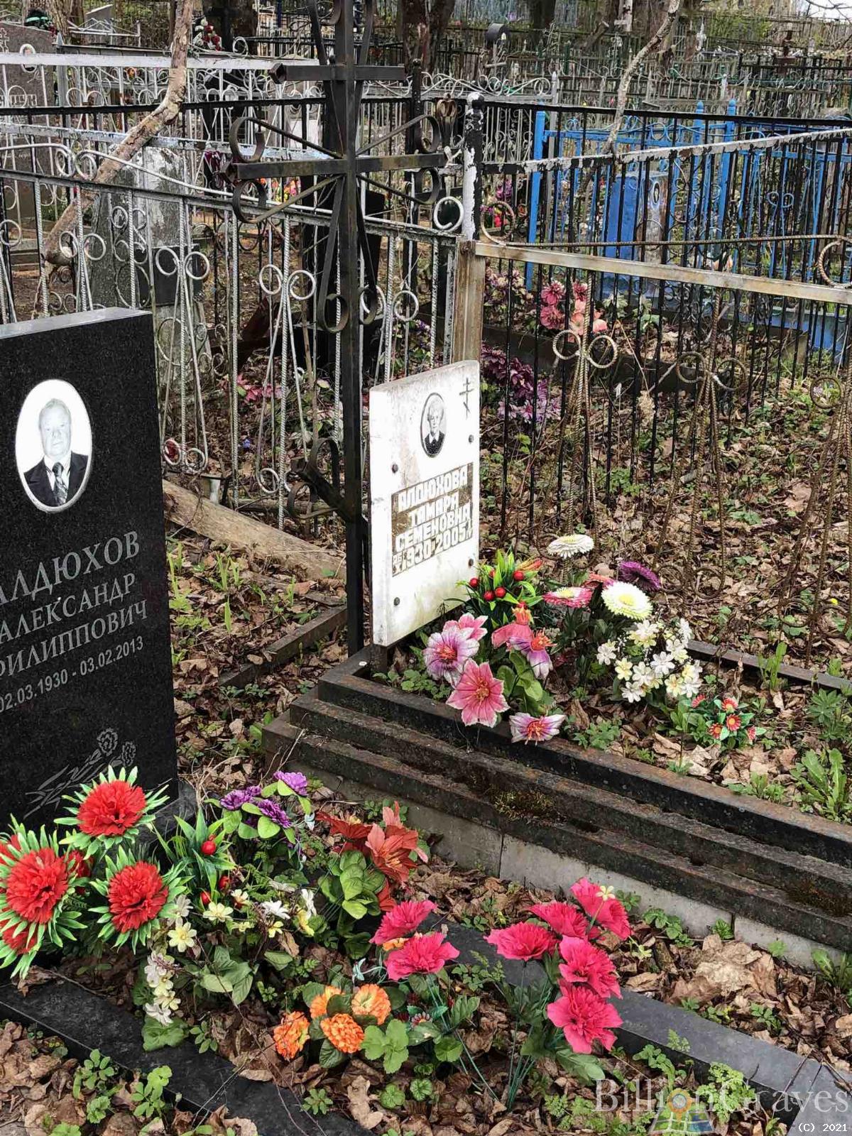 Алдюхова Тамара Семеновна