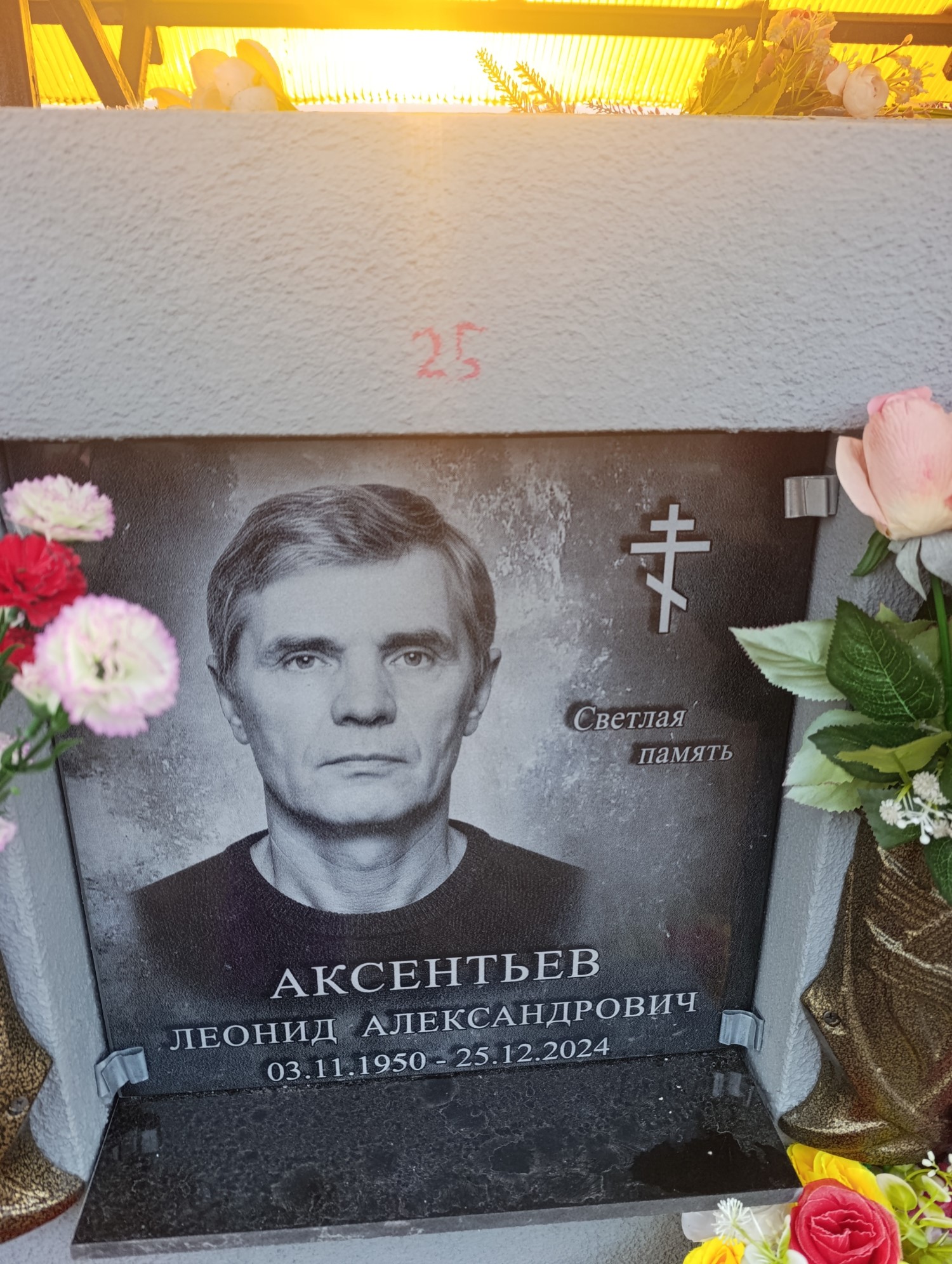 Аксентьев Леонид Александрович