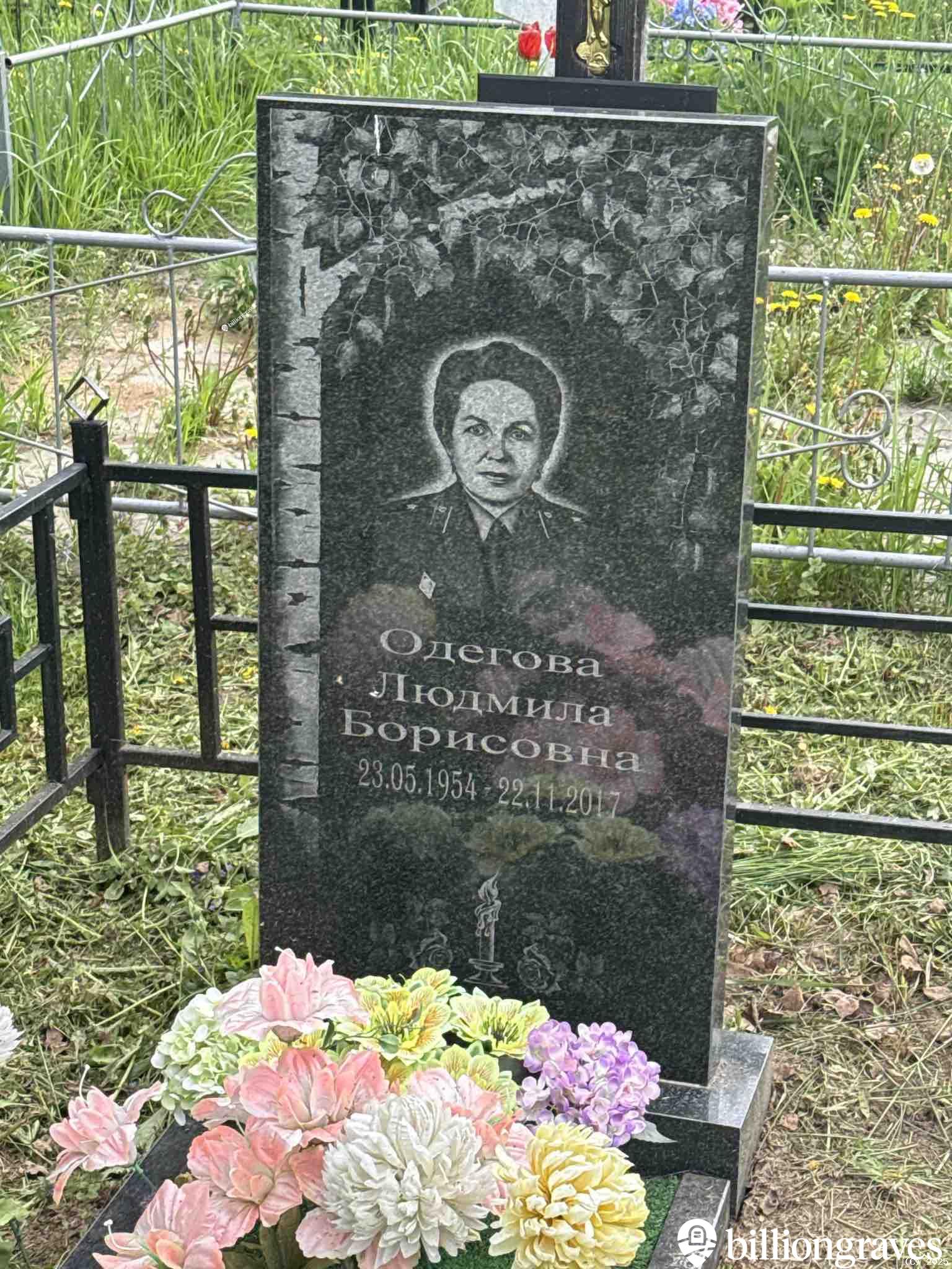 Одегова Людмила Борисовна