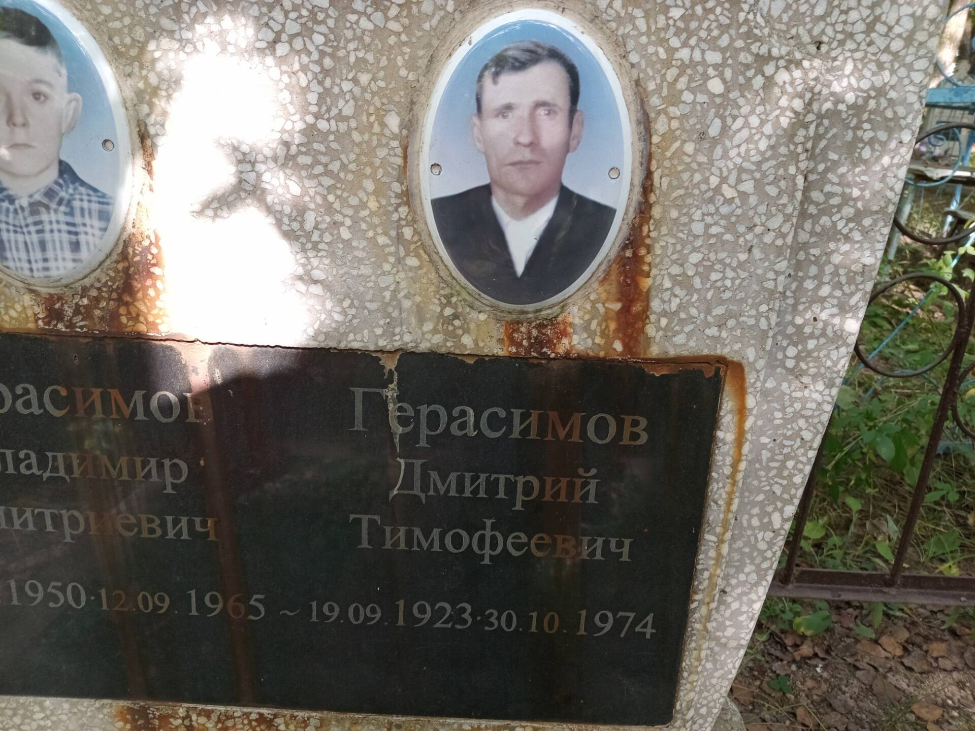 Герасимов Дмитрий Тимофеевич
