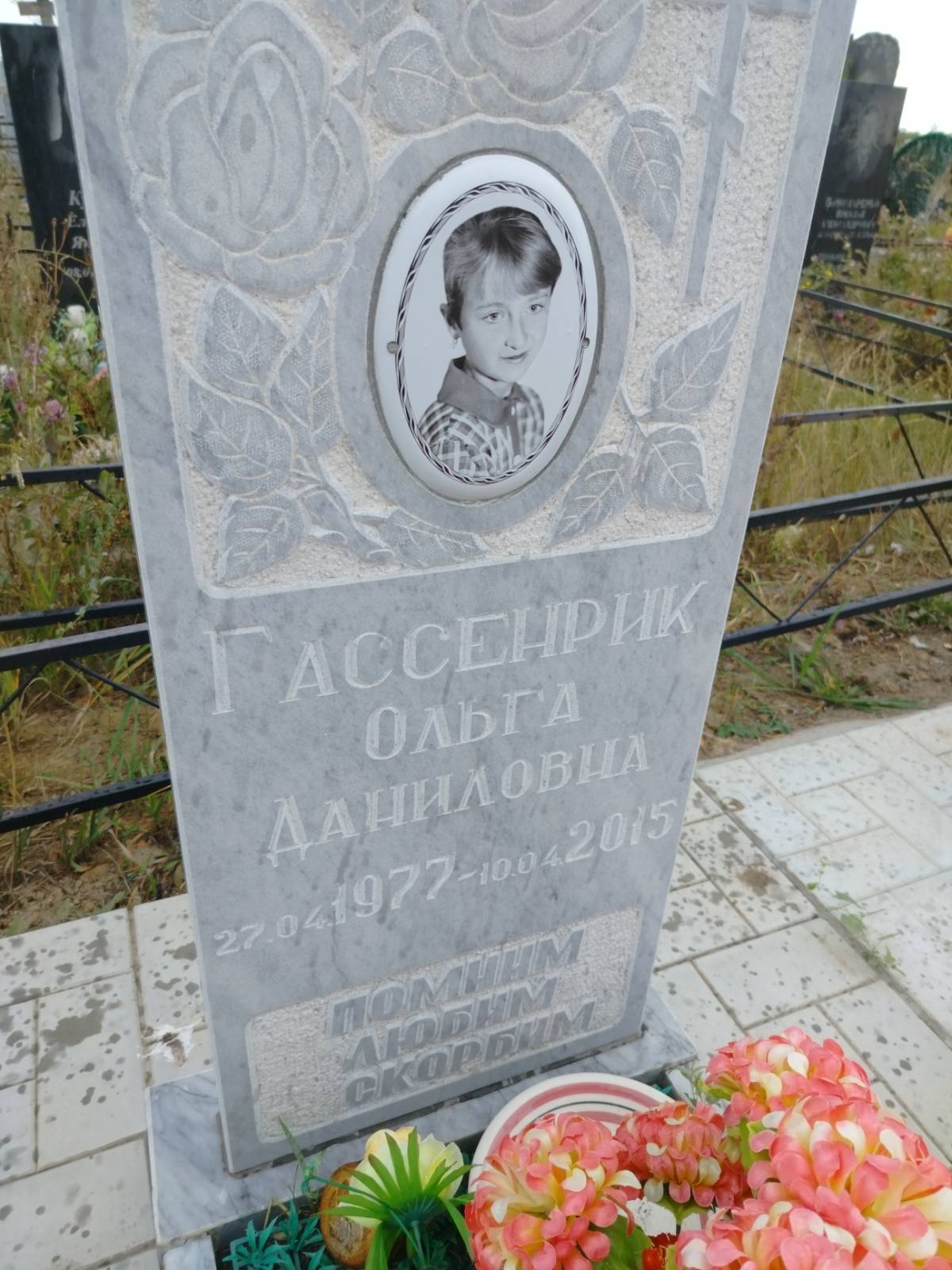 Гассенрик Ольга Даниловна