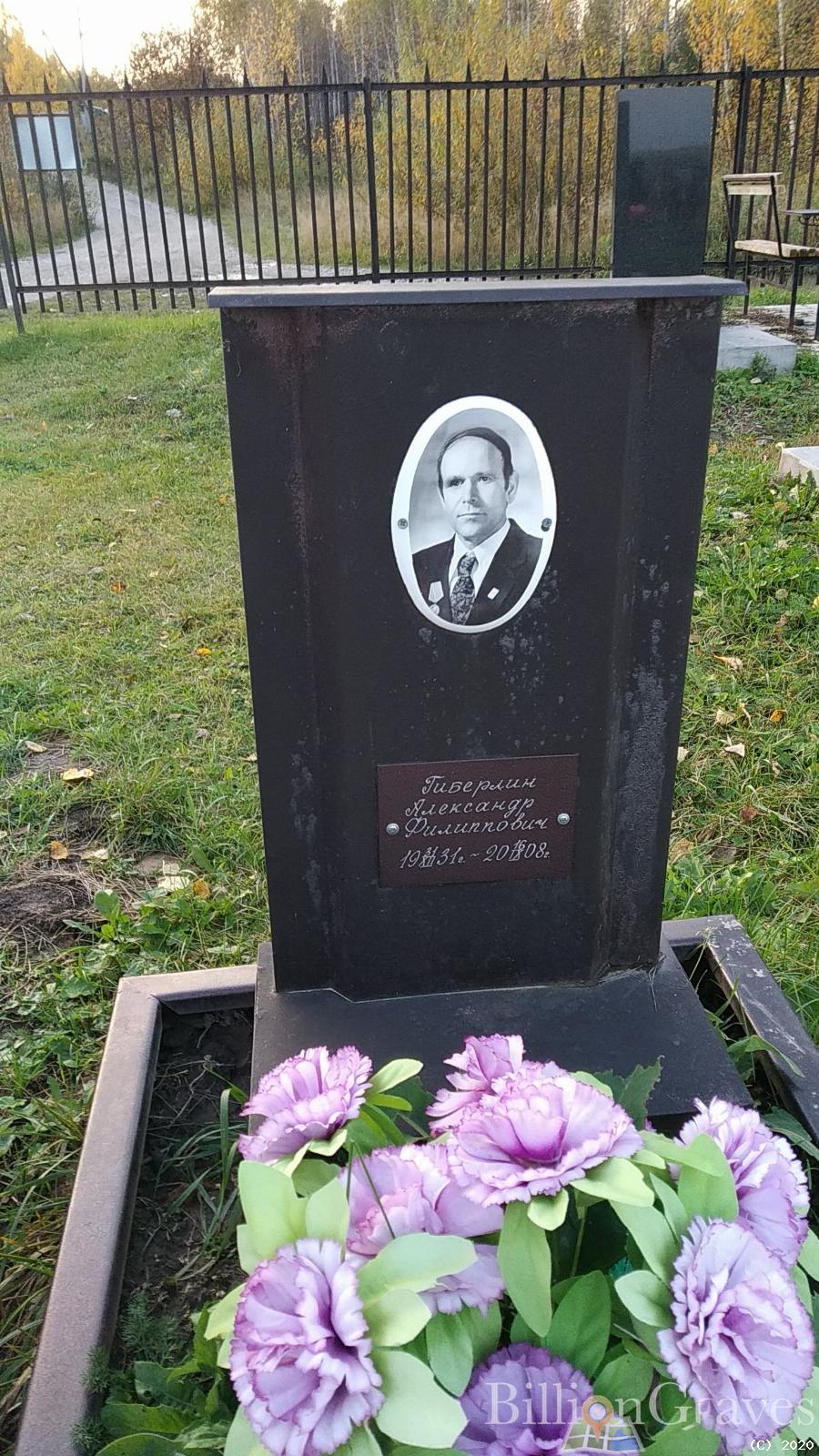 Гиберлин Александр Филиппович