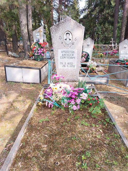 Кропошов Алексей Сергеевич