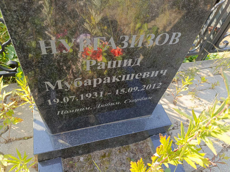 Рашид Нургазизов Мубаракшевич