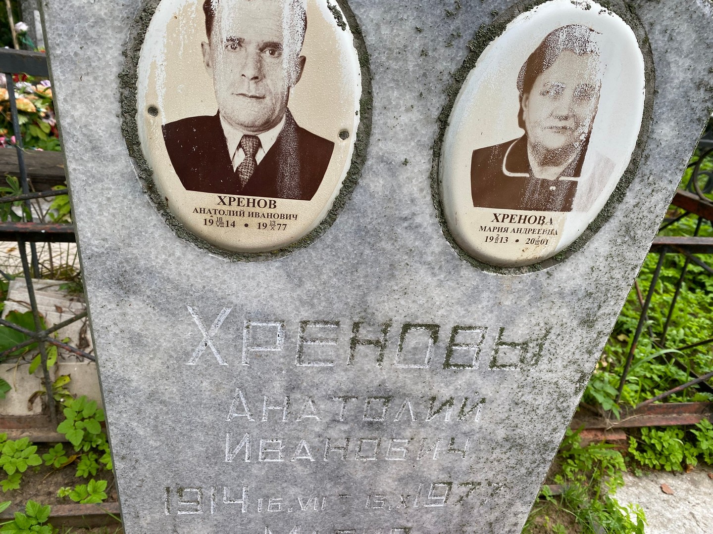 Хренов