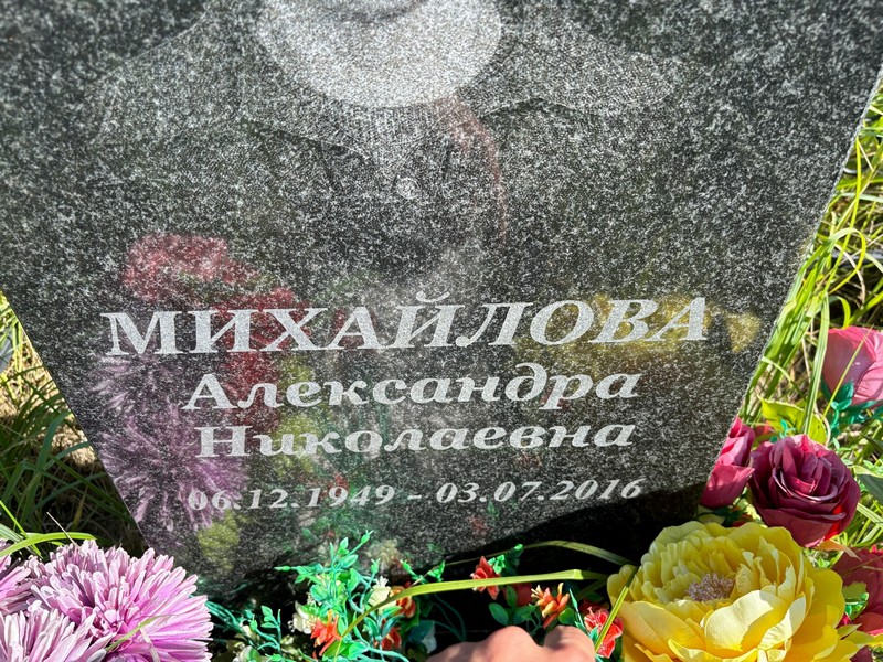 Михайлова Александра Николаевна