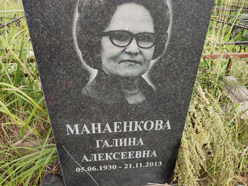 Манаенкова