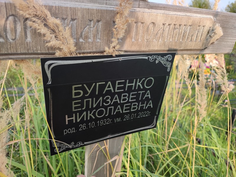 Бугаенко