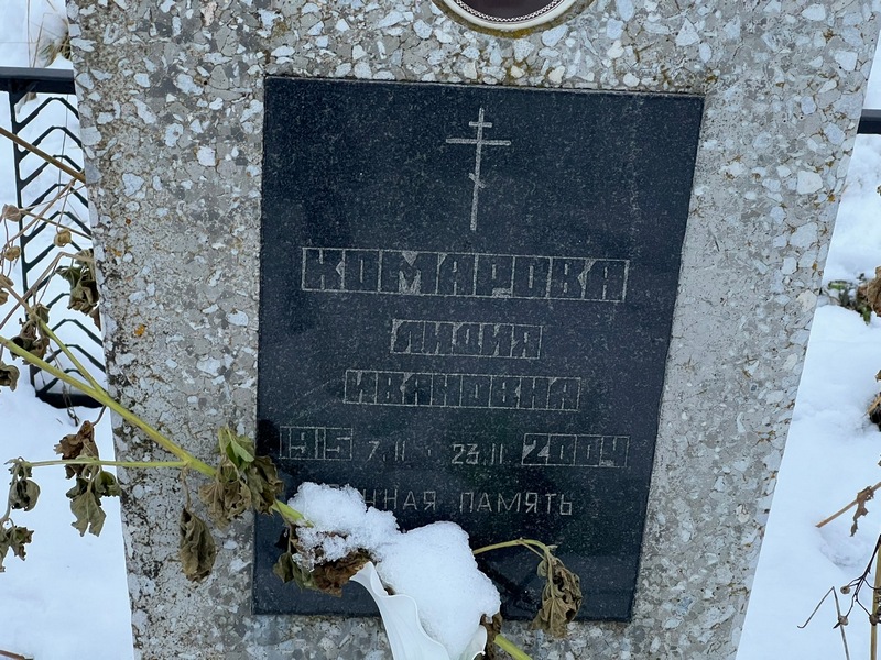 Комарова