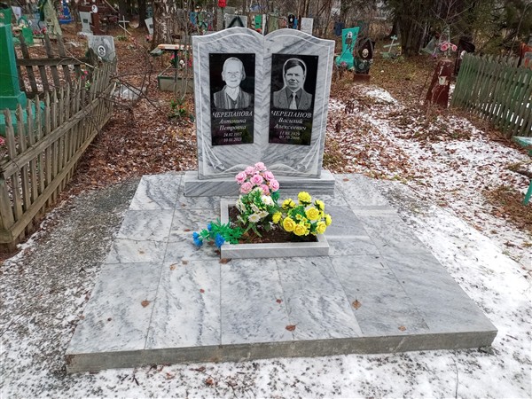 Черепанова Антонина Петровна