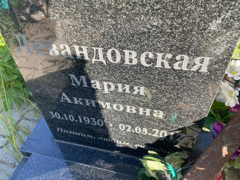 Левандовская