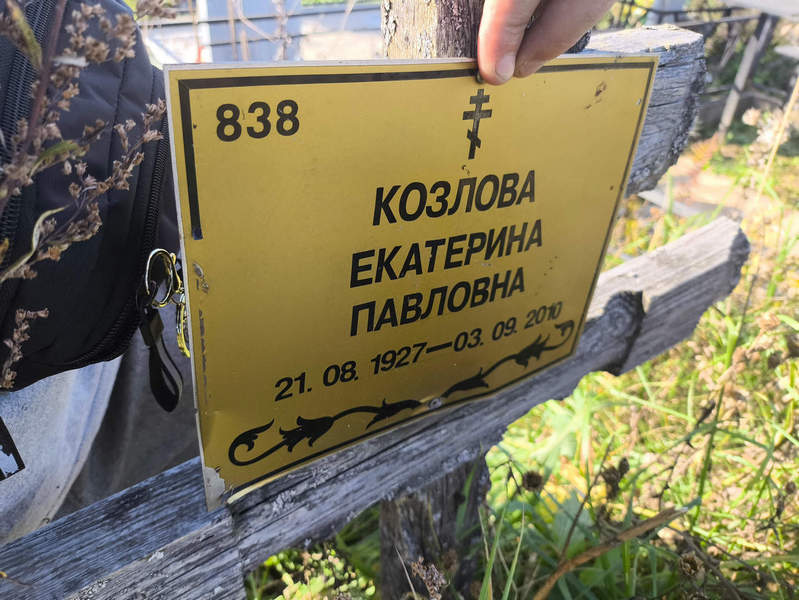 Козлова