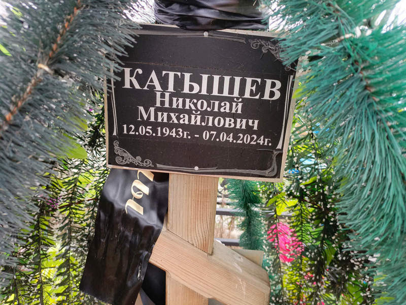 Катышев