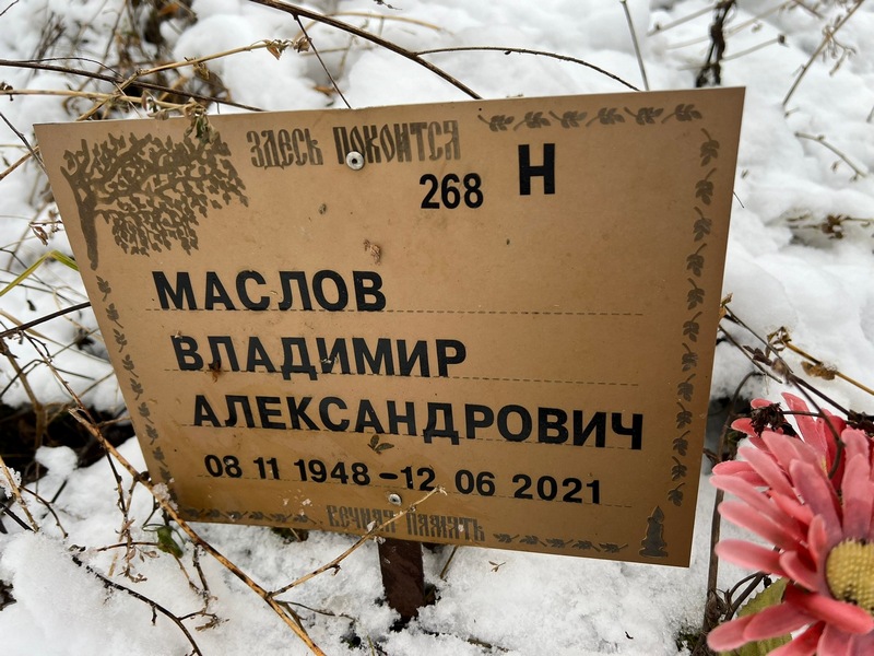 Маслов