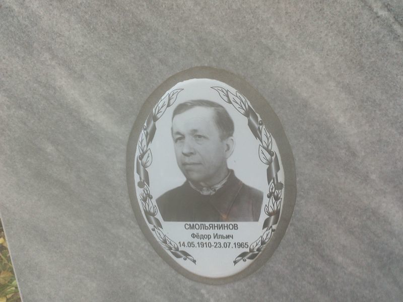 Смольянинов