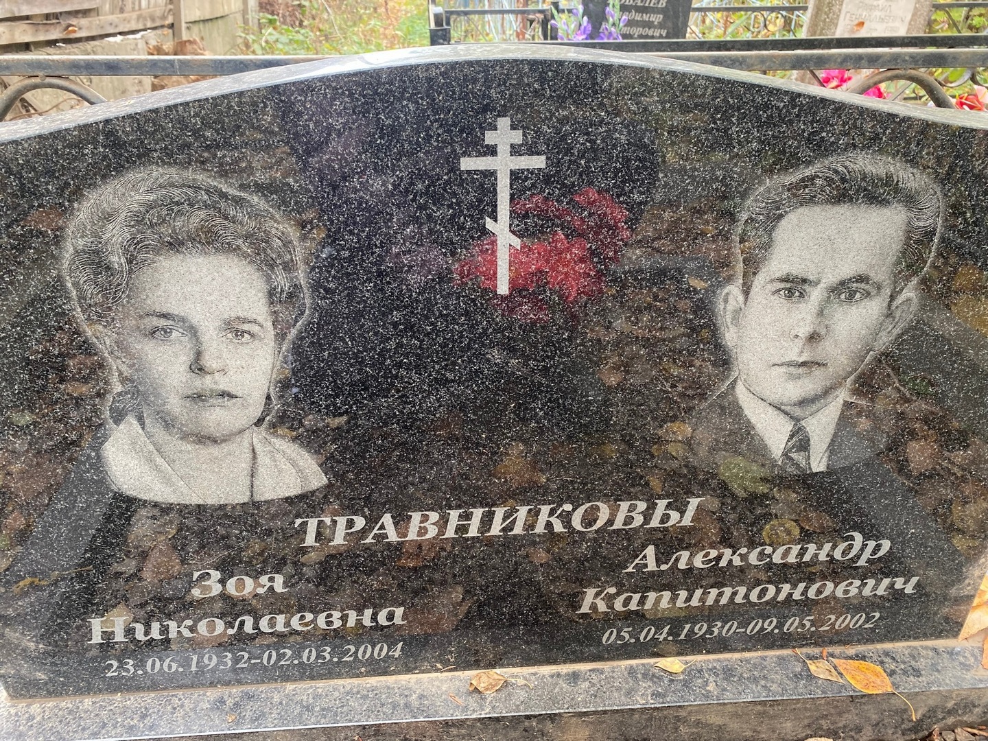 Травникова