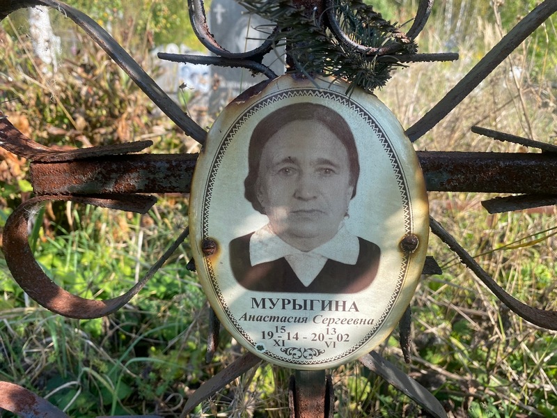 Мурыгина Анастасия Сергеевна