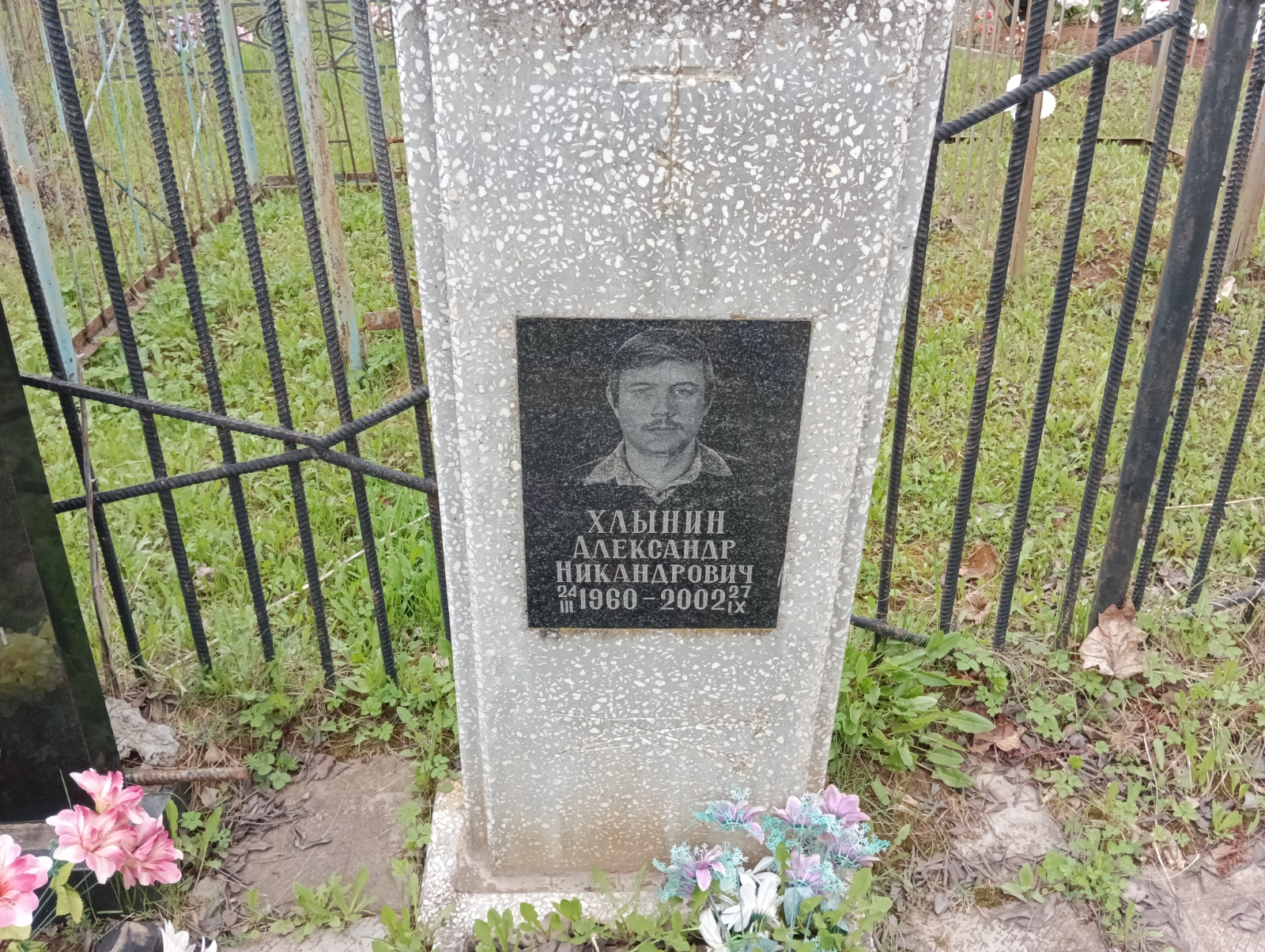 Хлынин Александр Никандрович