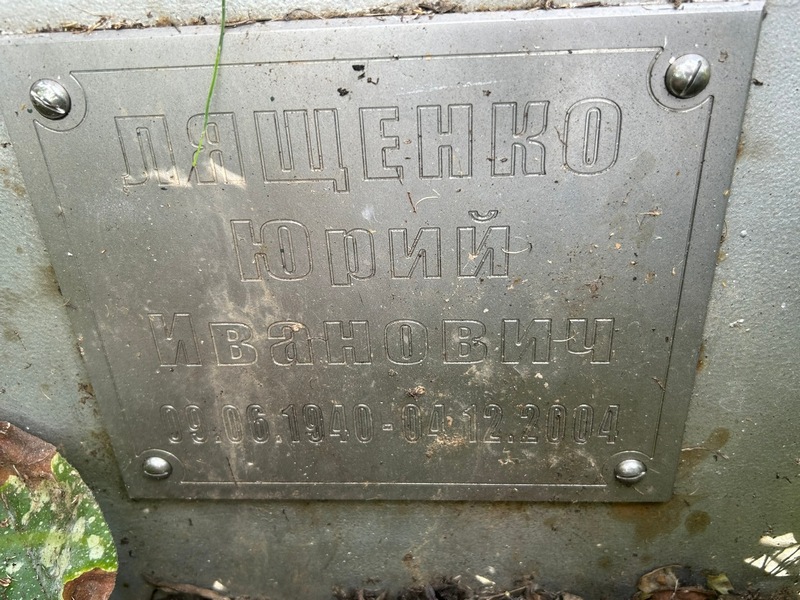 Лященко