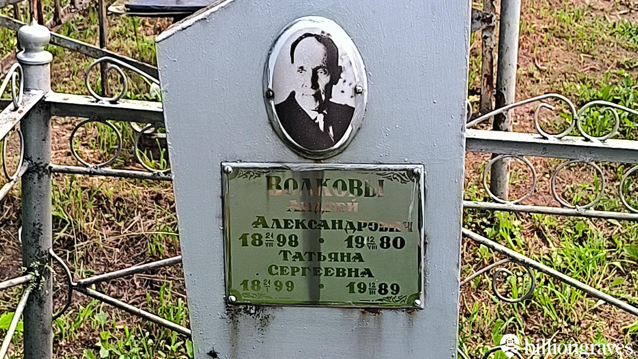Волкова Татьяна Сергеевна