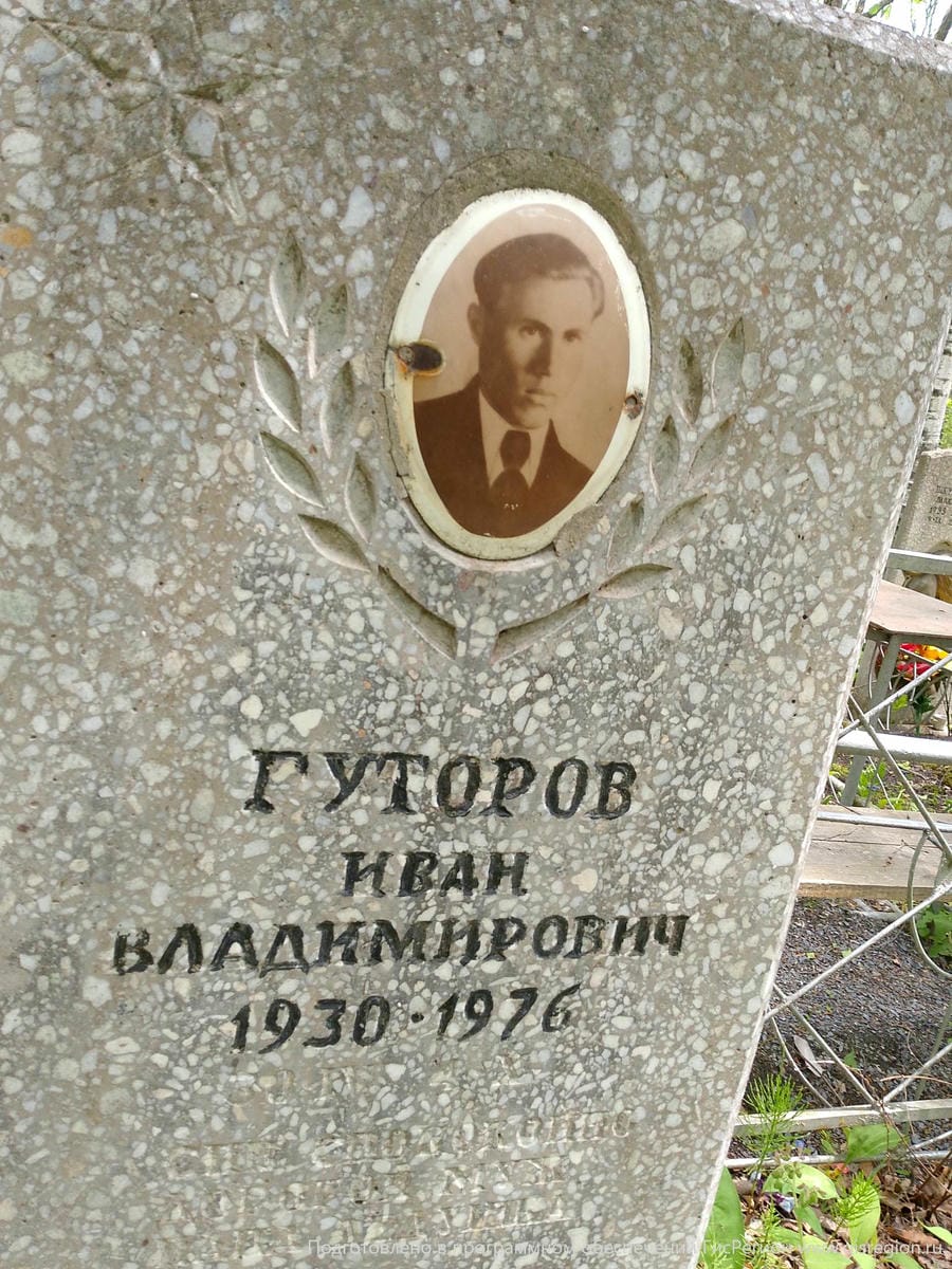 Гуторов Иван Владимирович