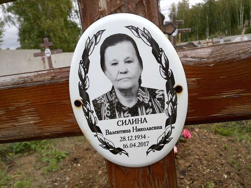 Силина