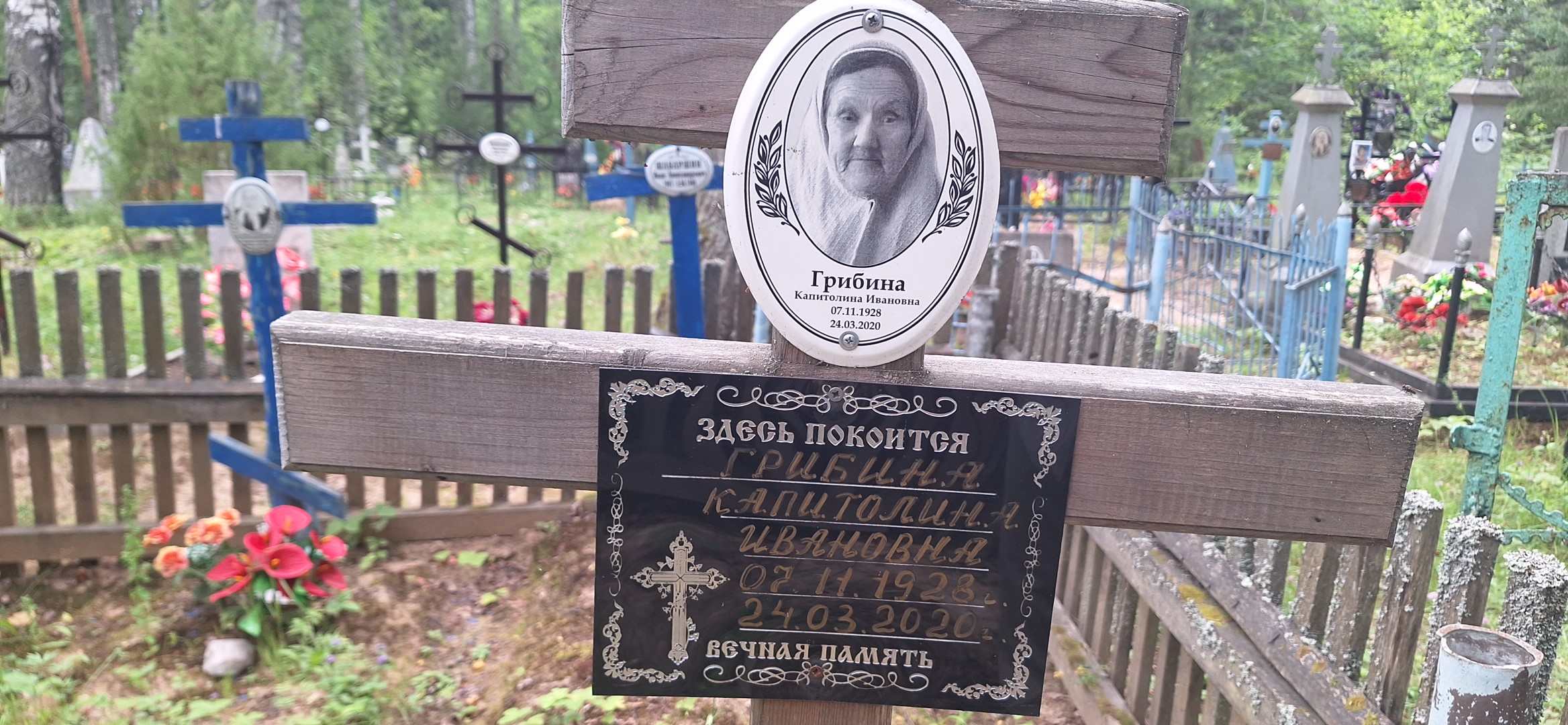 Грибина Капитолина Ивановна