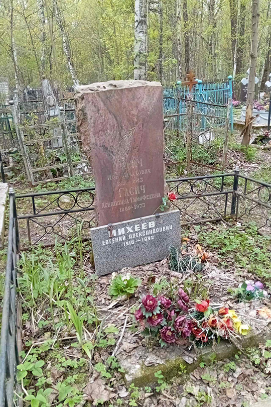 Михеев Евгений Александрович