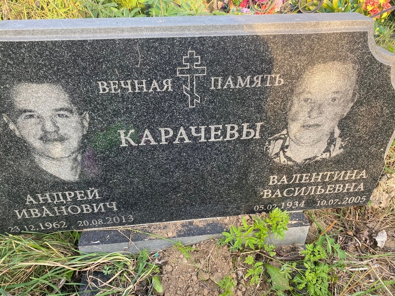 Карачева