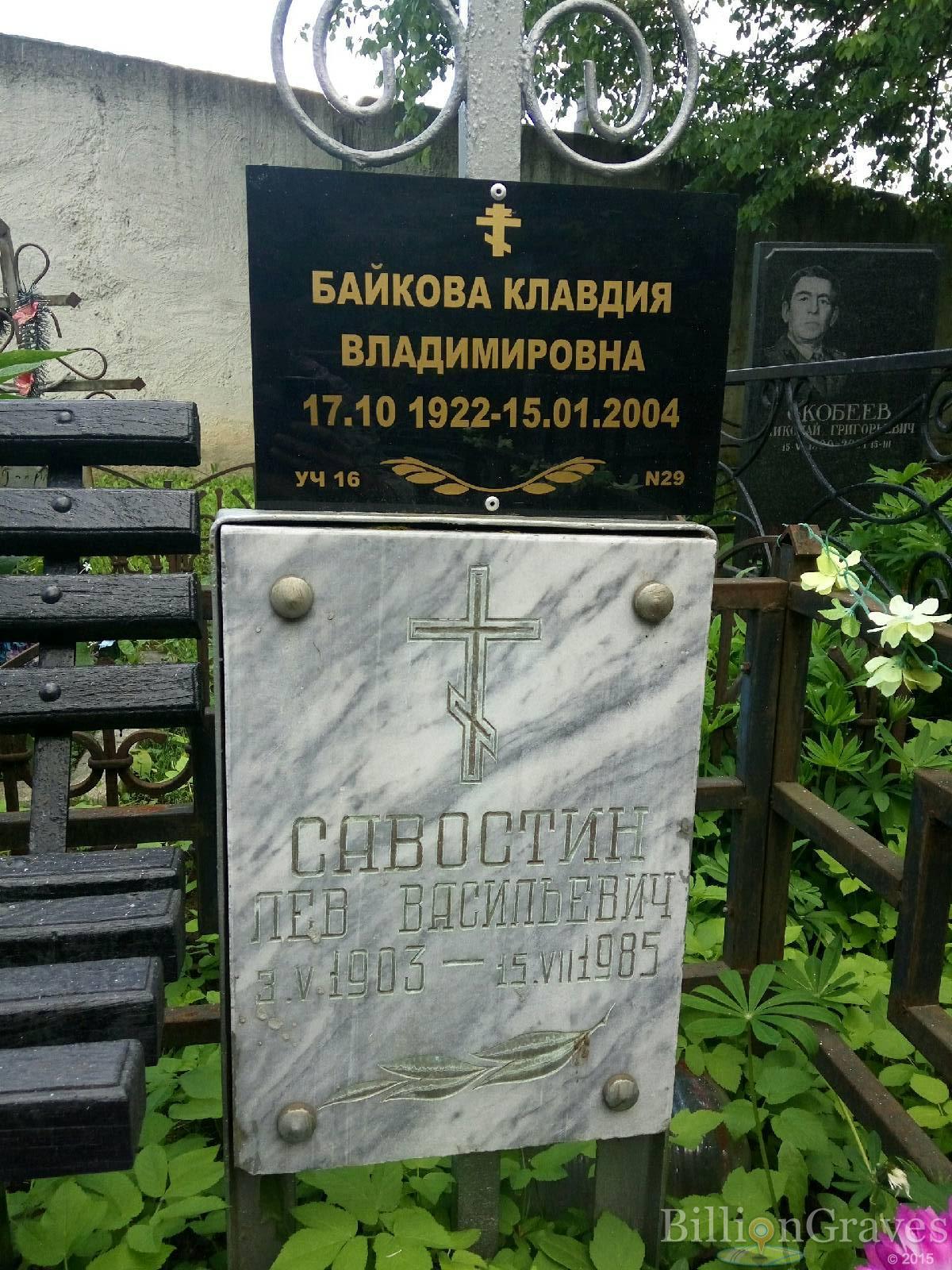 Байкова Клавдия Владимировна