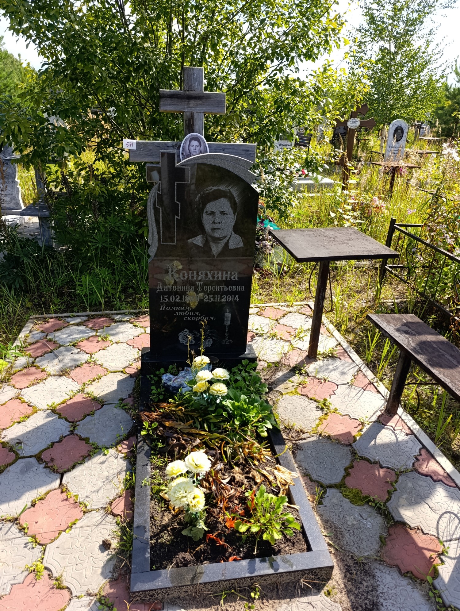 Коняхина Антонина Терентьевна