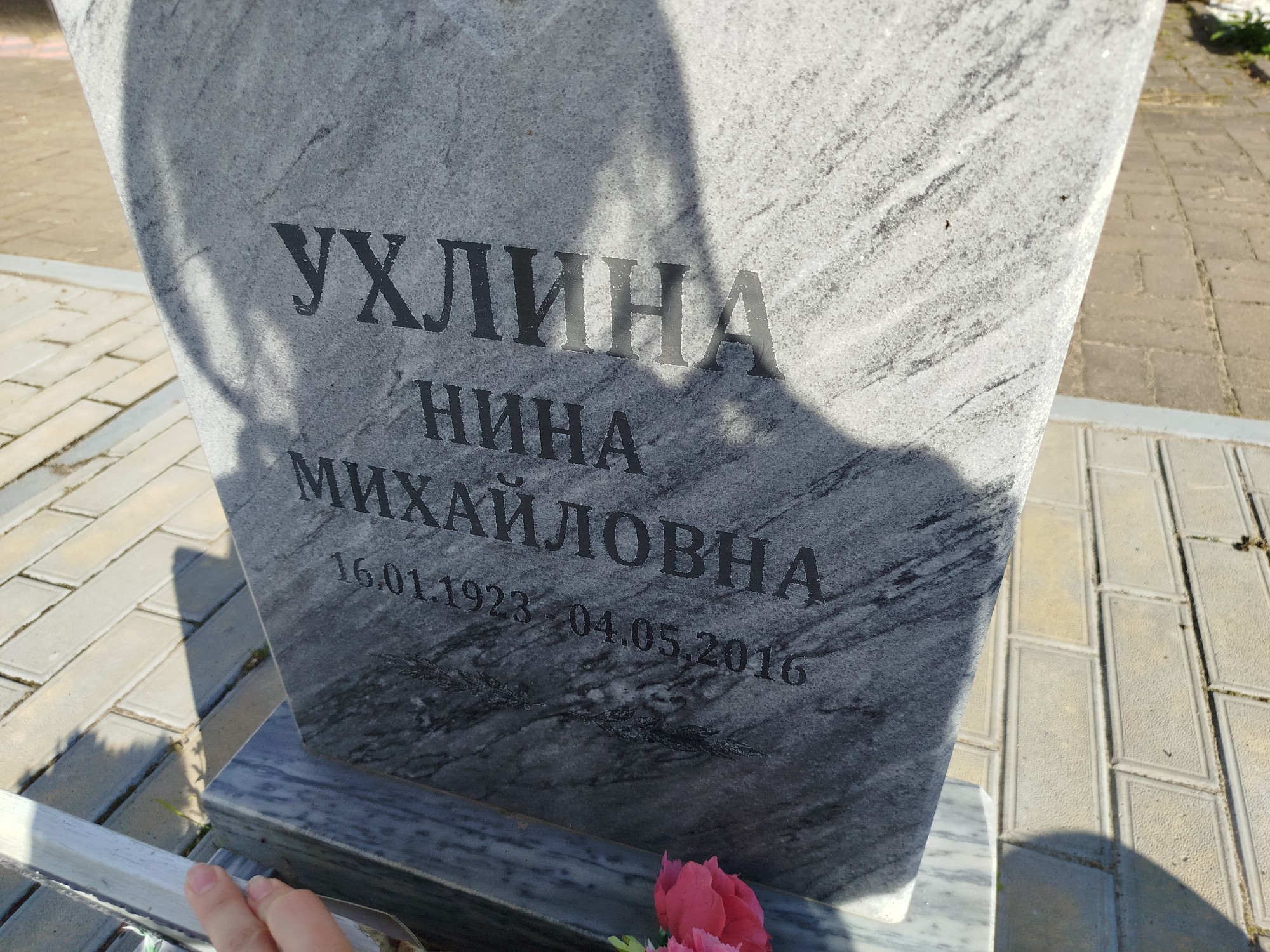 Ухлина Нина Михайловна