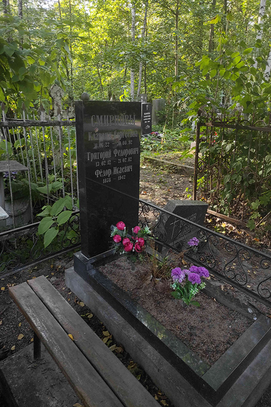 Смирнов Григорий Федорович