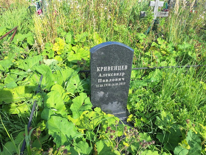 Кривенцев