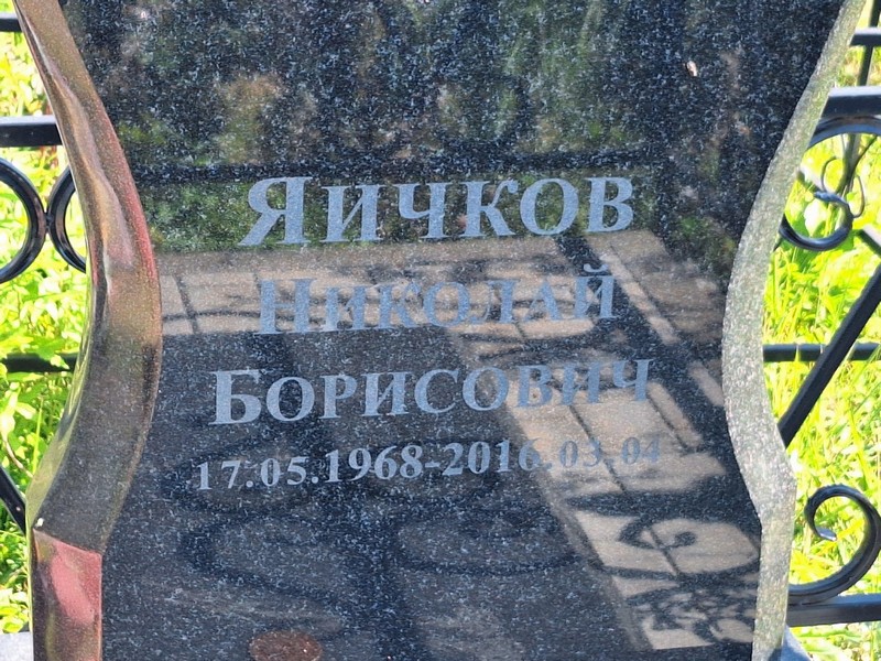 Яичков