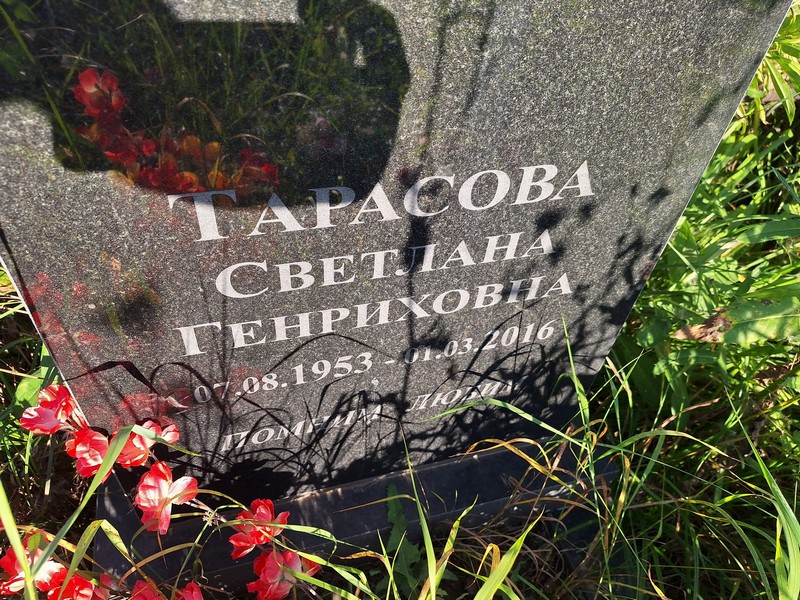 Тарасова