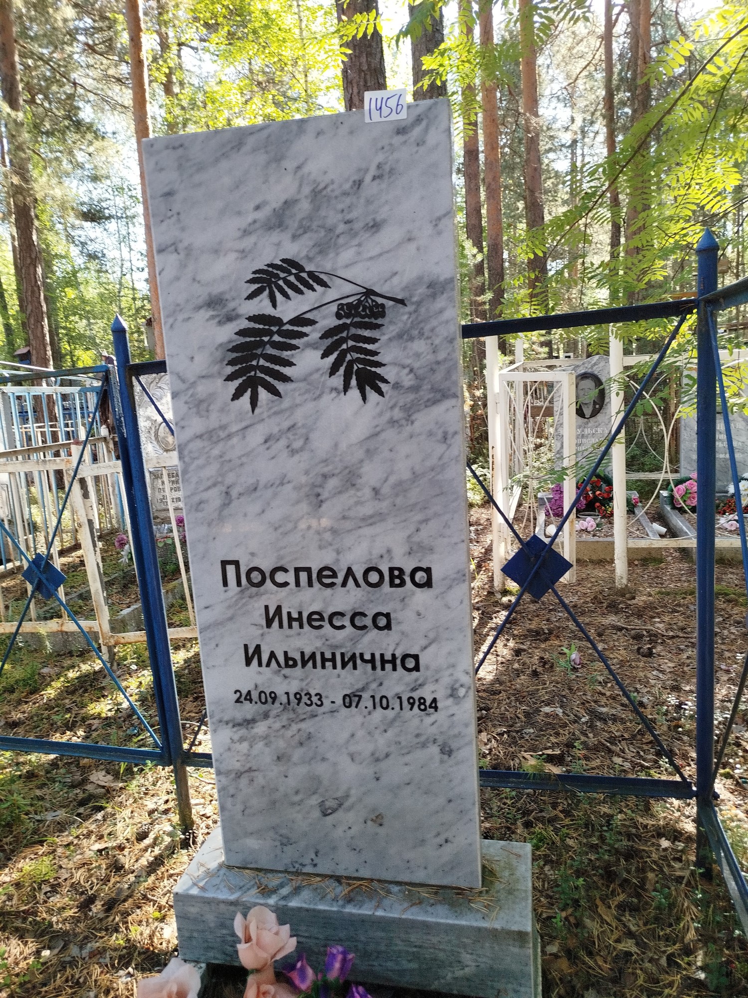 Поспелова Инесса Ильинична