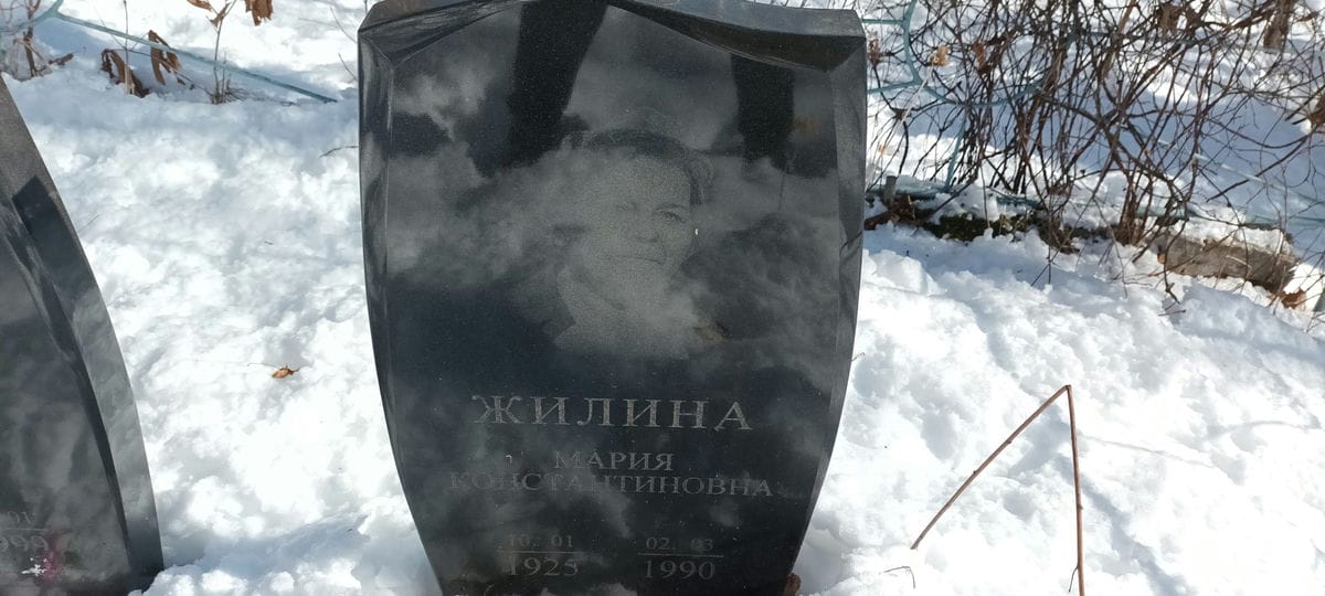 Жилина Мария Константиновна