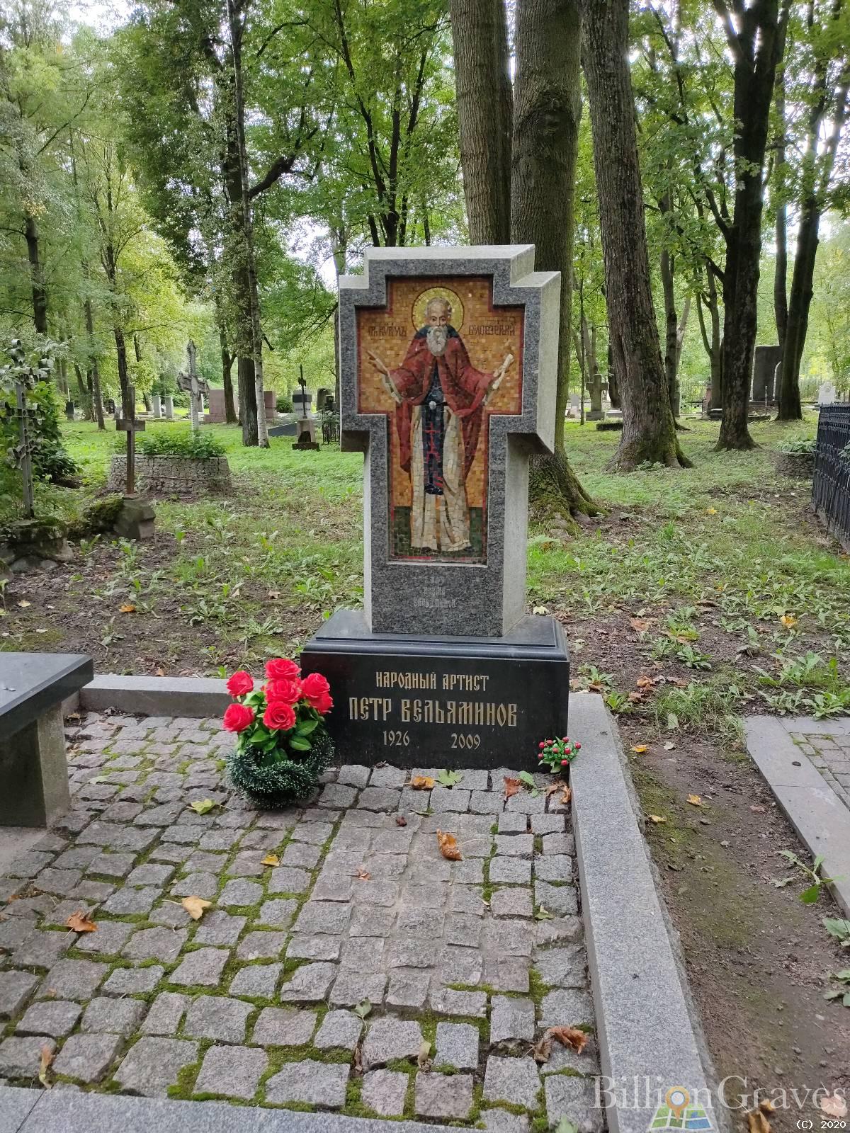 Вельяминов Петр Сергеевич