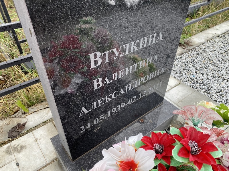 Втулкина
