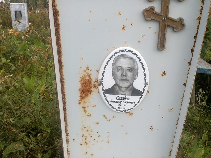 Синебок
