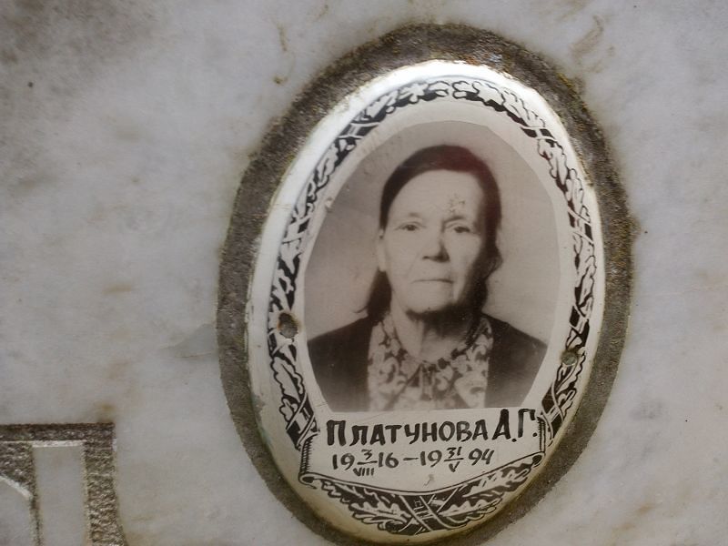 А Платунова Г